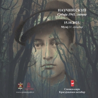 НАУЧНИ СКУП "СРБИЈА 1941. ГОДИНЕ"